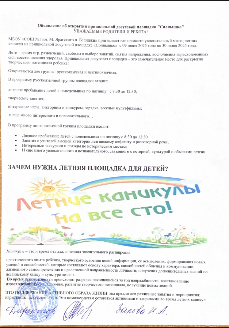 Объявление об открытии пришкольной досуговой площадки &amp;quot;Солнышко&amp;quot;.